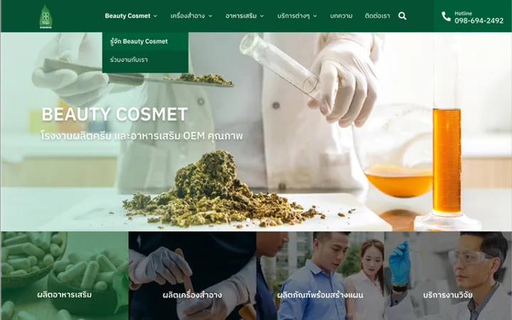 หน้าแรกเว็บไซต์ Beauty Cosmet ผลงานออกแบบและพัฒนาโดย CraftWeb