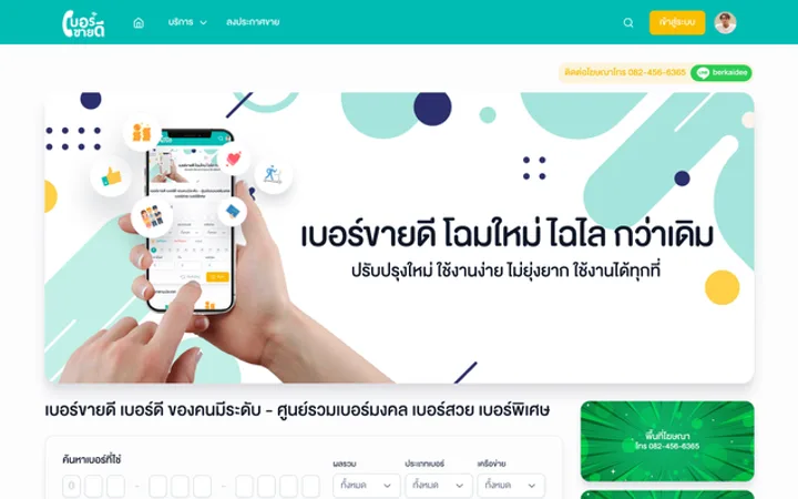 หน้าแรกเว็บไซต์ เบอร์ขายดี ผลงานออกแบบและพัฒนาโดย CraftWeb