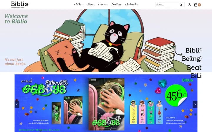 หน้าแรกเว็บไซต์ Biblio ผลงานออกแบบและพัฒนาโดย CraftWeb