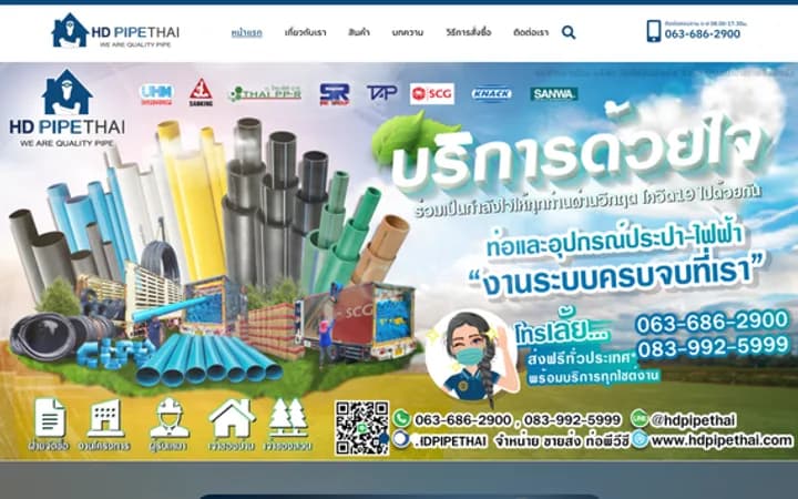 หน้าแรกเว็บไซต์ HD Pipethai ผลงานออกแบบและพัฒนาโดย CraftWeb