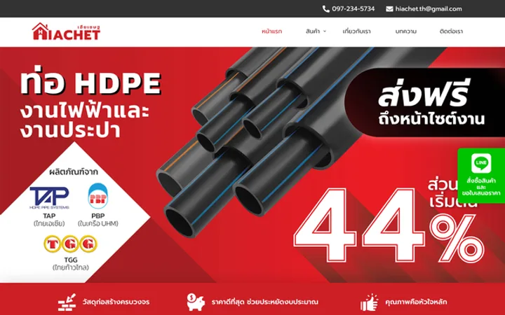 หน้าแรกเว็บไซต์ HIACHET ผลงานออกแบบและพัฒนาโดย CraftWeb