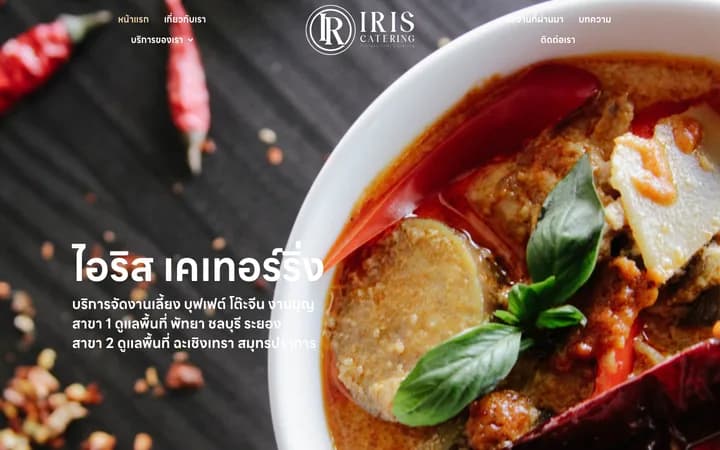 หน้าแรกเว็บไซต์ Iris Catering Pattaya ผลงานออกแบบและพัฒนาโดย CraftWeb