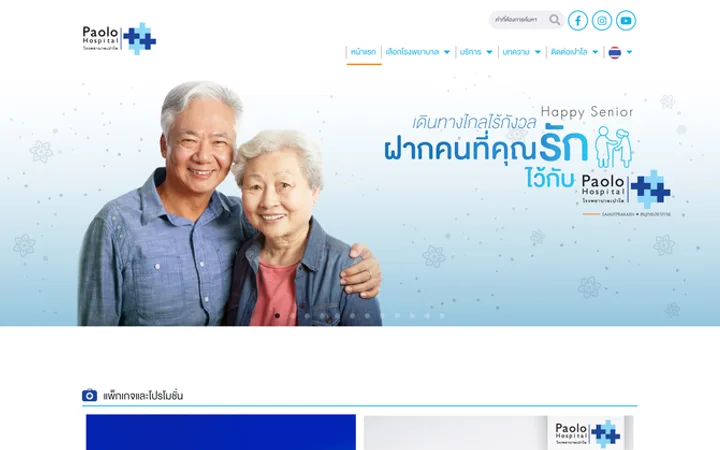 หน้าแรกเว็บไซต์ โรงพยาบาลเปาโล ผลงานออกแบบและพัฒนาโดย CraftWeb